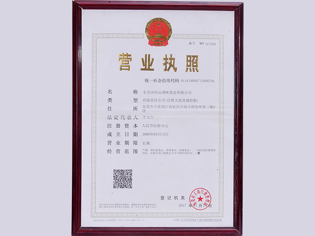 营业执照